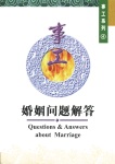 M404-Questions&AnswersAboutMarriage(S)-OW