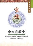 M703-Westen&ChineseChurchMissionHistory(S)-OW